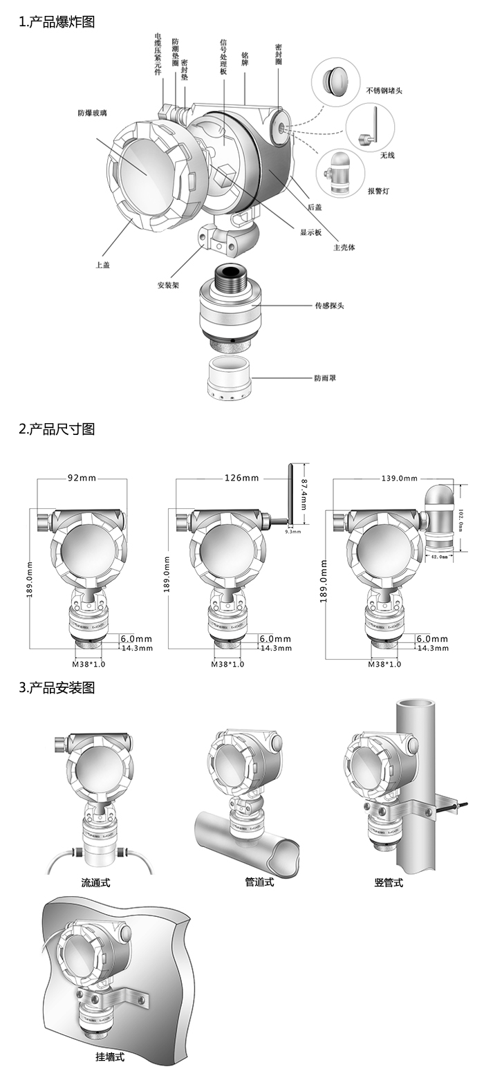 探路者固定在線式氯氣氣體檢測(cè)儀帶顯示型網(wǎng)絡(luò)版尺寸與安裝圖